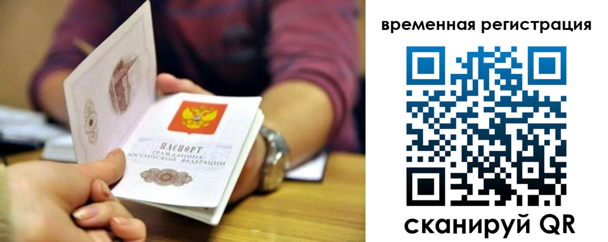 временная регистрация недорого в Владивостоке