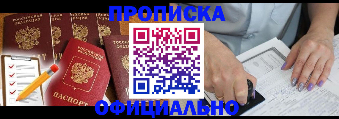 временная регистрация для школы в Владивостоке