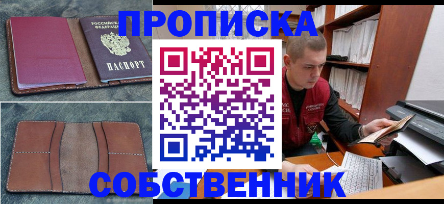 прописка паспорт в Владивостоке