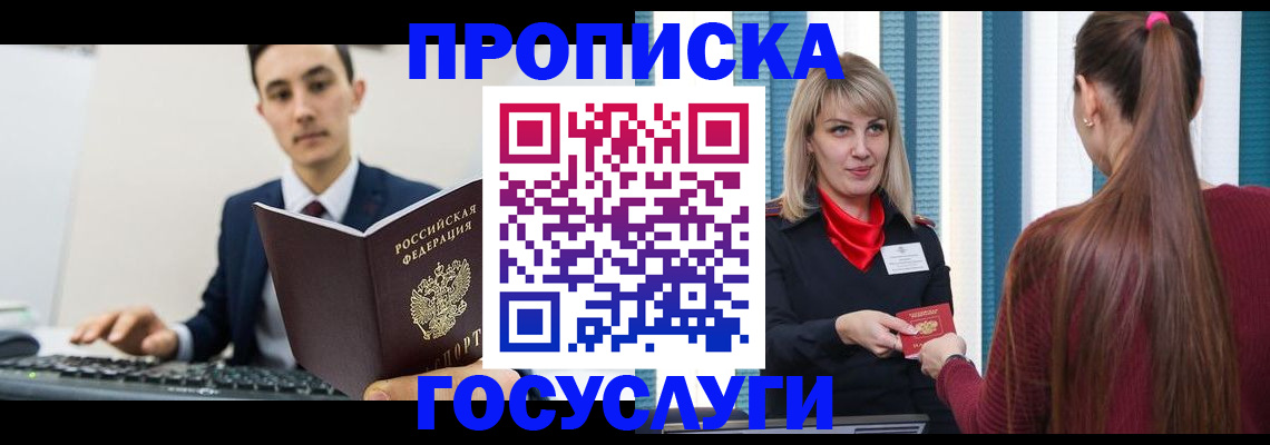 временная регистрация поиск в Владивостоке