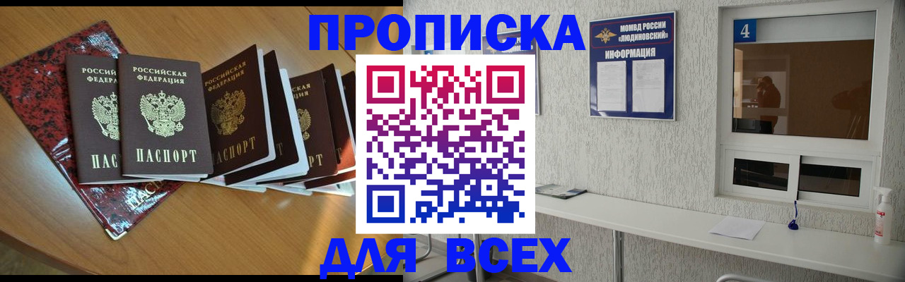 прописка законно в Владивостоке