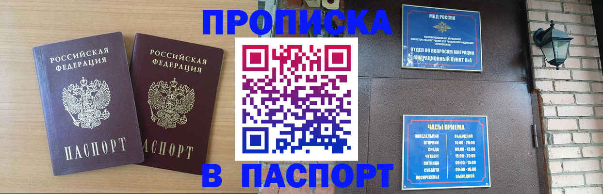 прописка гарантия в Владивостоке
